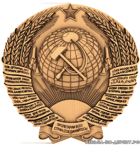 Герб СССР из дерева
